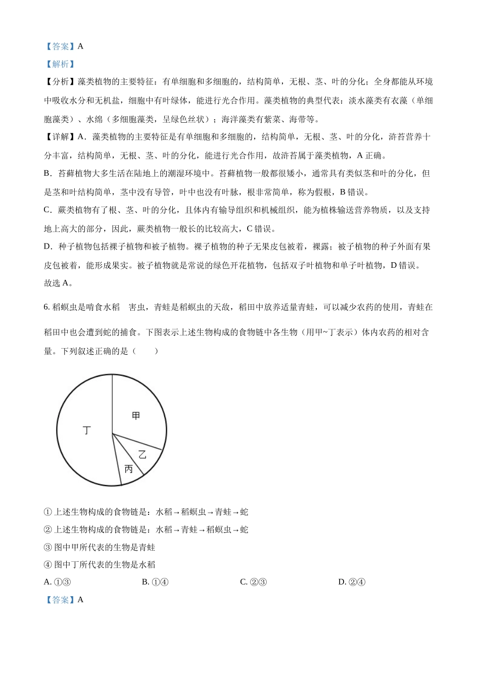 2024年云南省中考生物真题（解析版）.docx_第3页