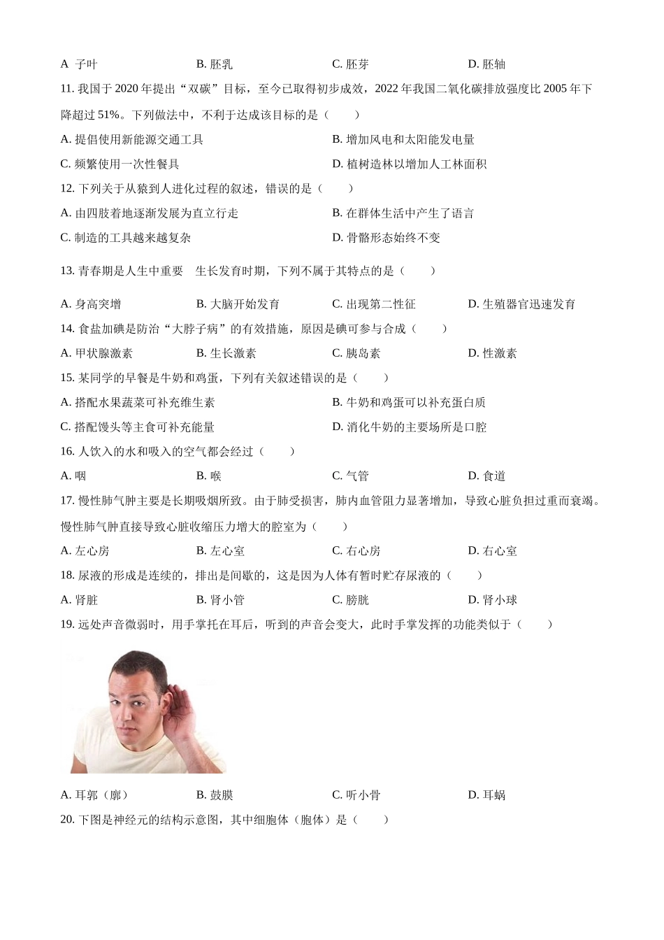 2024年云南省中考生物真题（原卷版）.docx_第3页