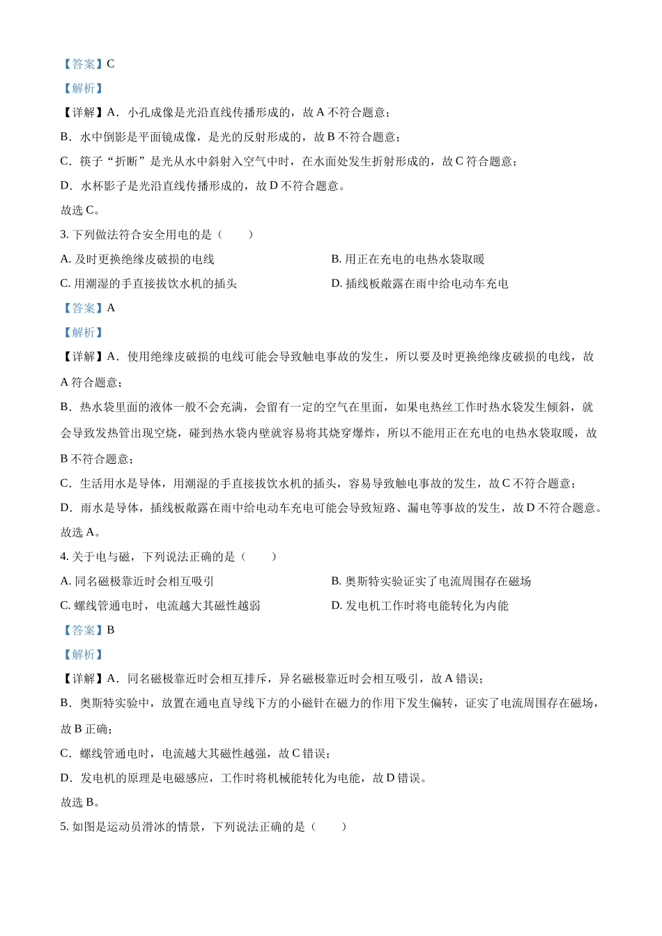 2024年云南省中考物理试题（解析版）.docx_第2页