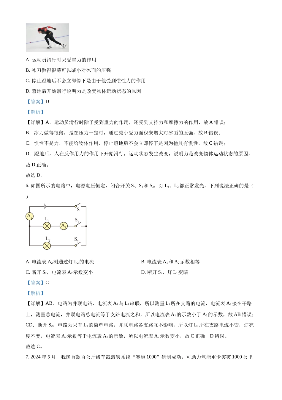 2024年云南省中考物理试题（解析版）.docx_第3页