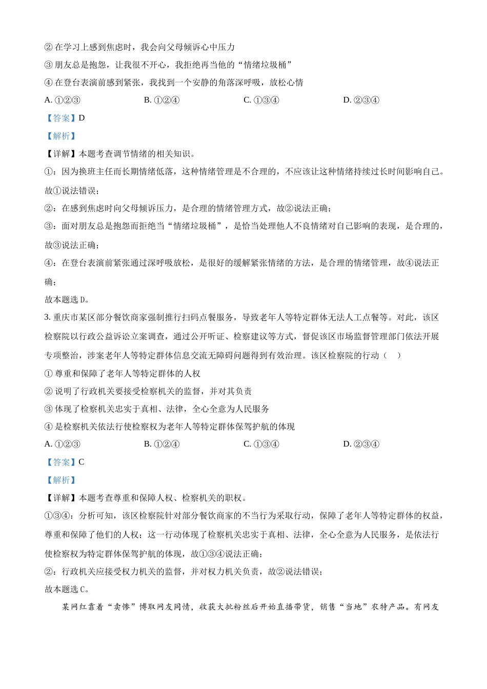 2024年重庆市中考道德与法治真题（B卷）（解析版）.docx_第2页