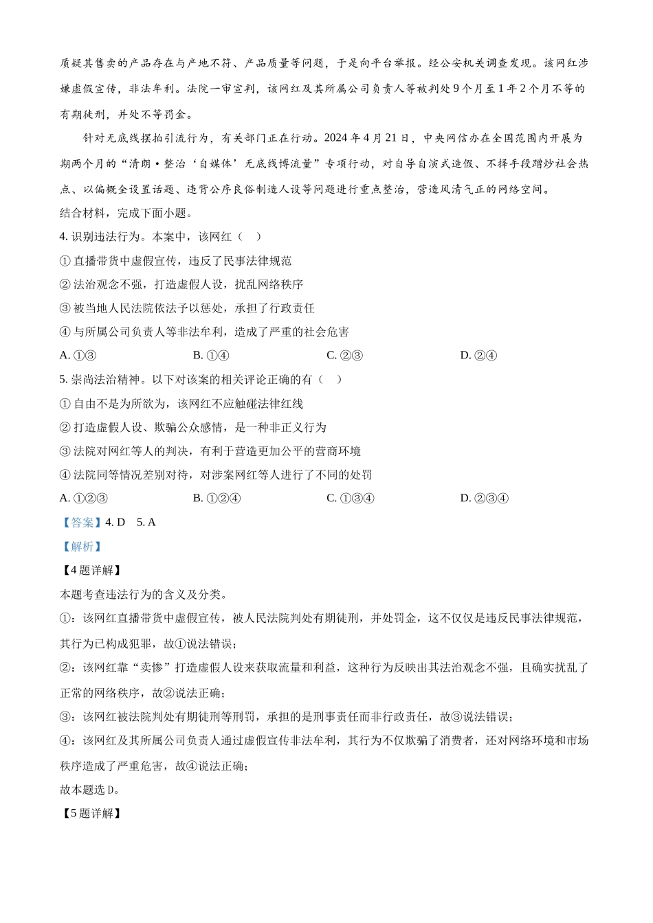2024年重庆市中考道德与法治真题（B卷）（解析版）.docx_第3页