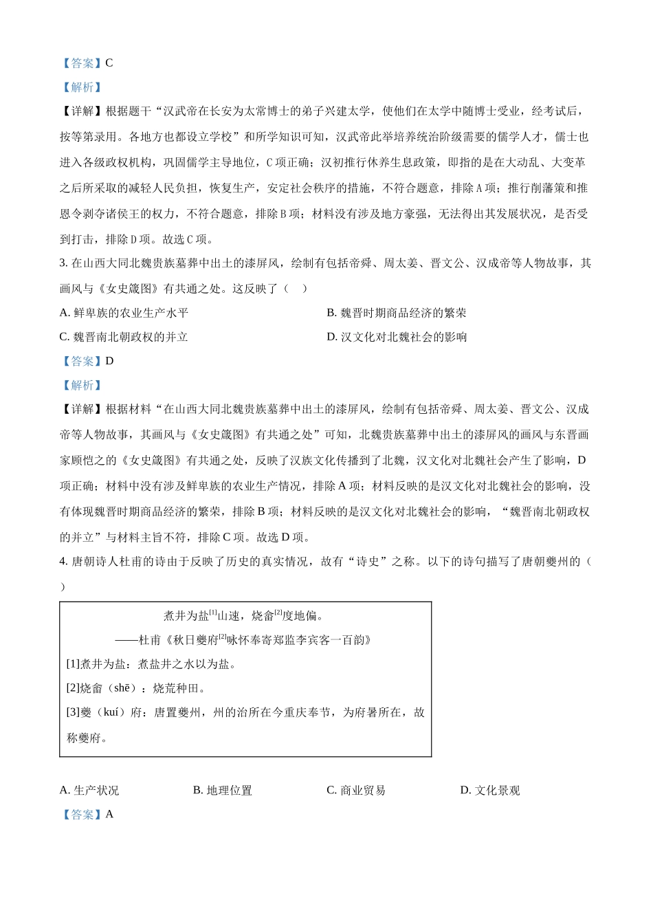 2024年重庆市中考历史真题（A卷）（解析版）.docx_第2页