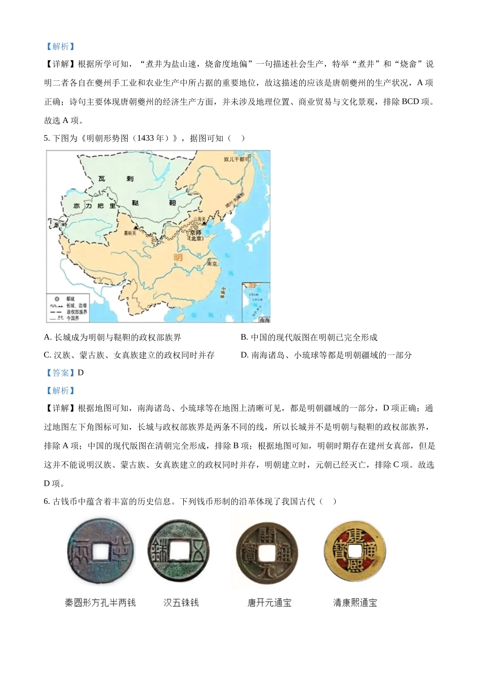 2024年重庆市中考历史真题（A卷）（解析版）.docx_第3页