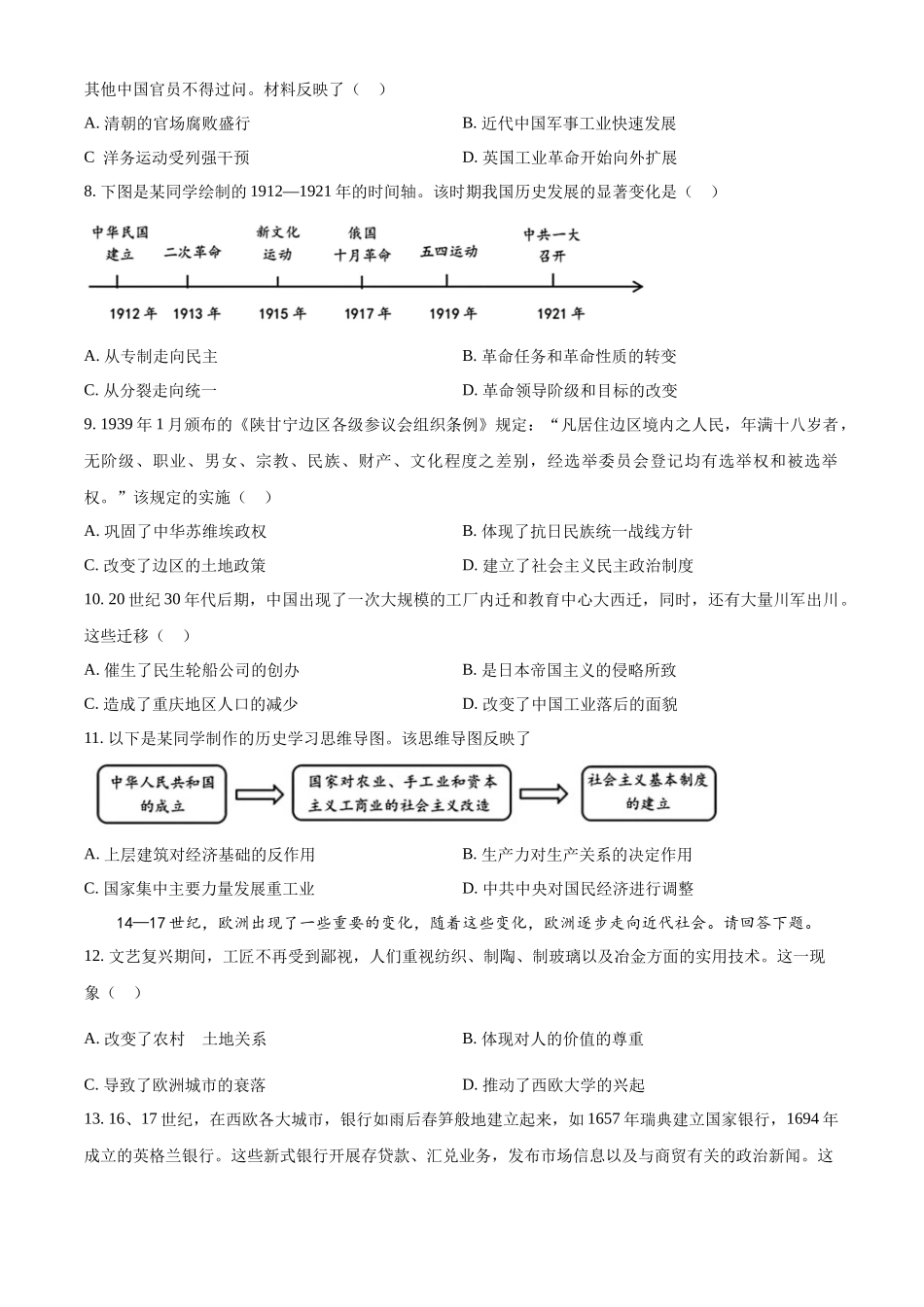 2024年重庆市中考历史真题（A卷）（原卷版）.docx_第3页