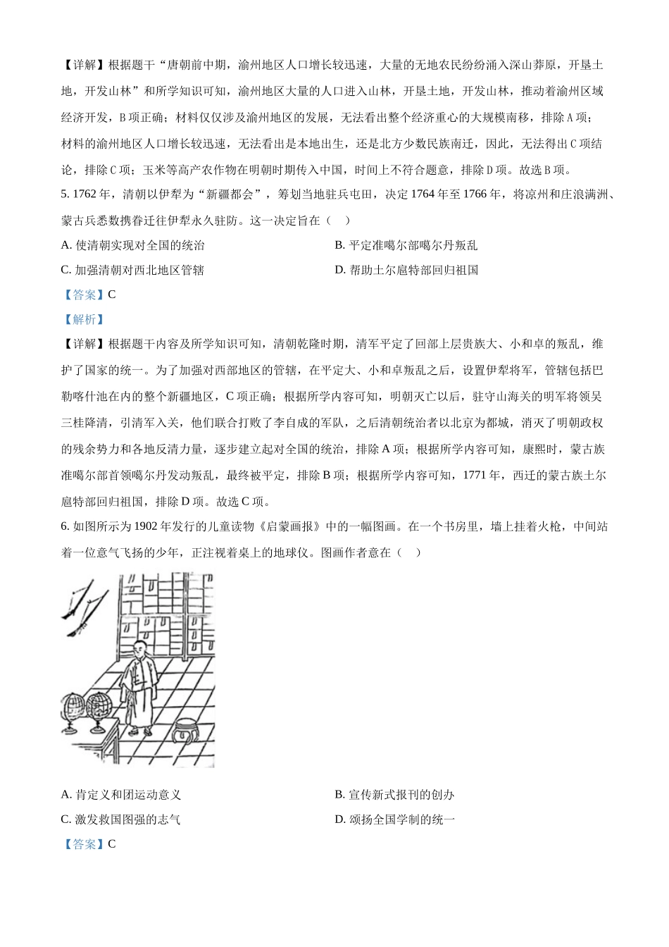 2024年重庆市中考历史真题B卷（解析版）.docx_第3页