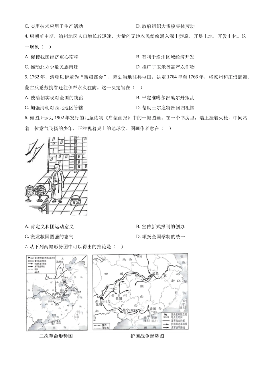 2024年重庆市中考历史真题B卷（原卷版）.docx_第2页