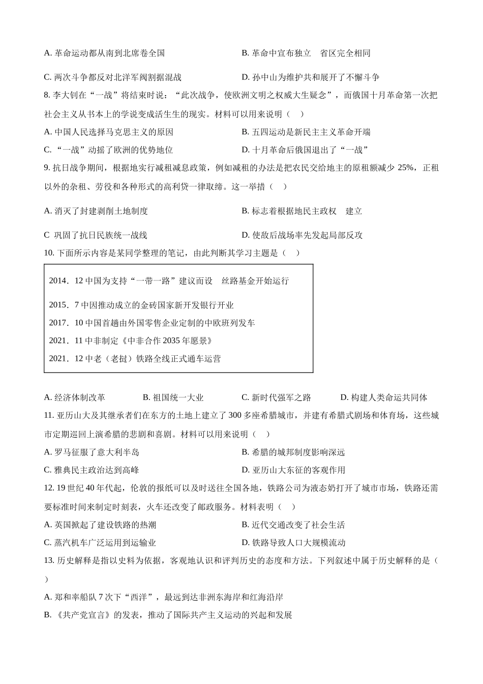 2024年重庆市中考历史真题B卷（原卷版）.docx_第3页