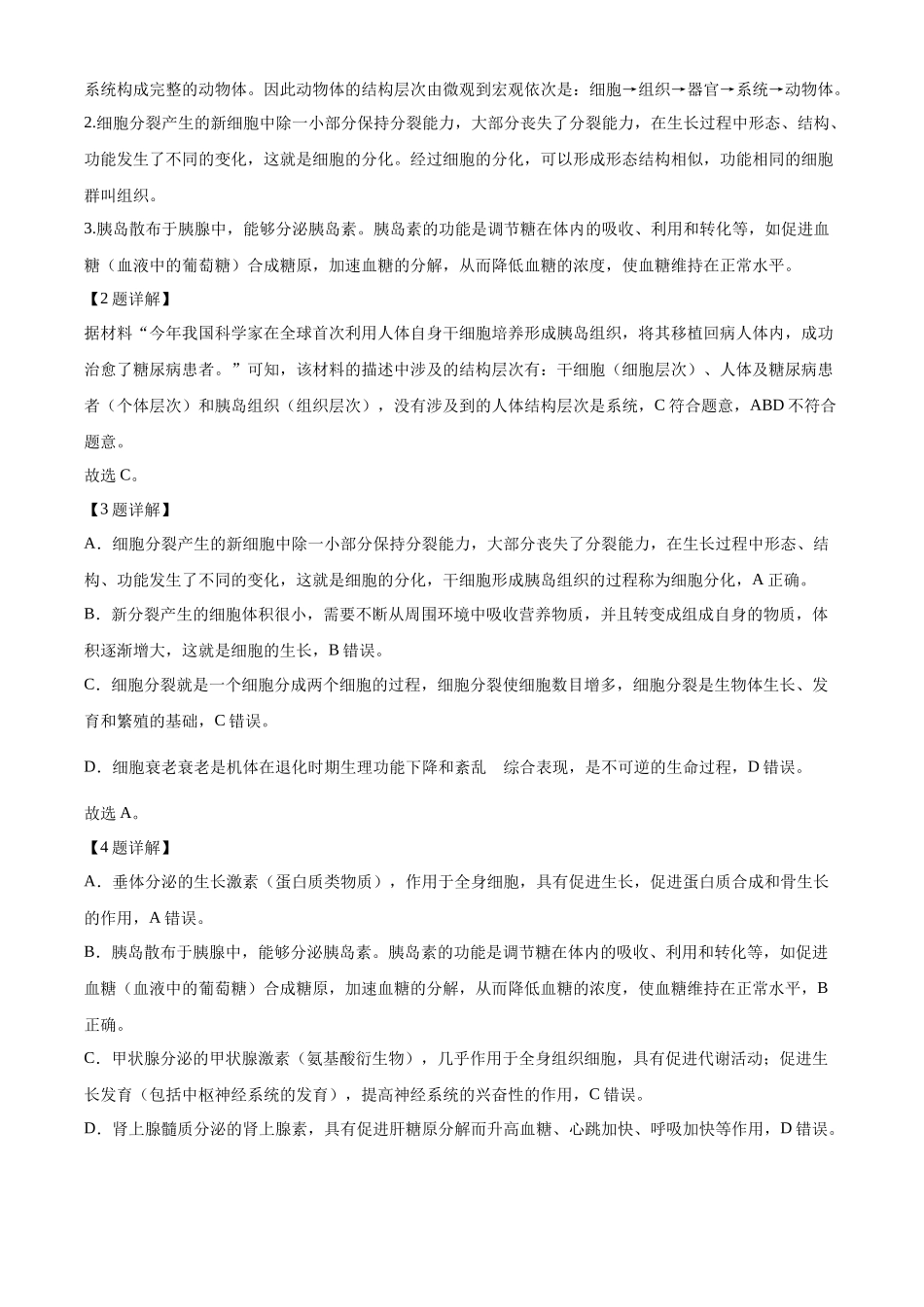 2024年重庆市中考生物试题（解析版）.docx_第2页