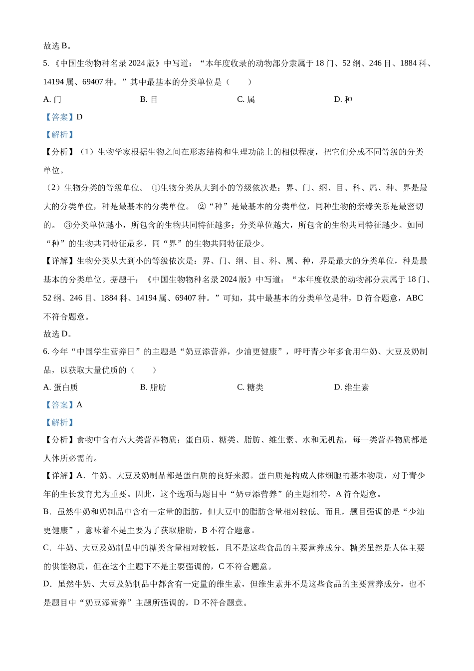 2024年重庆市中考生物试题（解析版）.docx_第3页