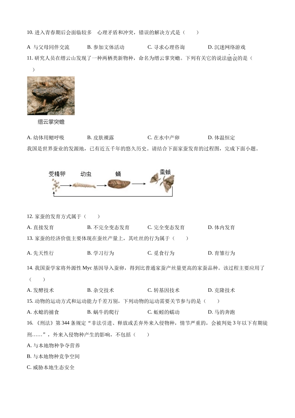 2024年重庆市中考生物试题（原卷版）.docx_第2页