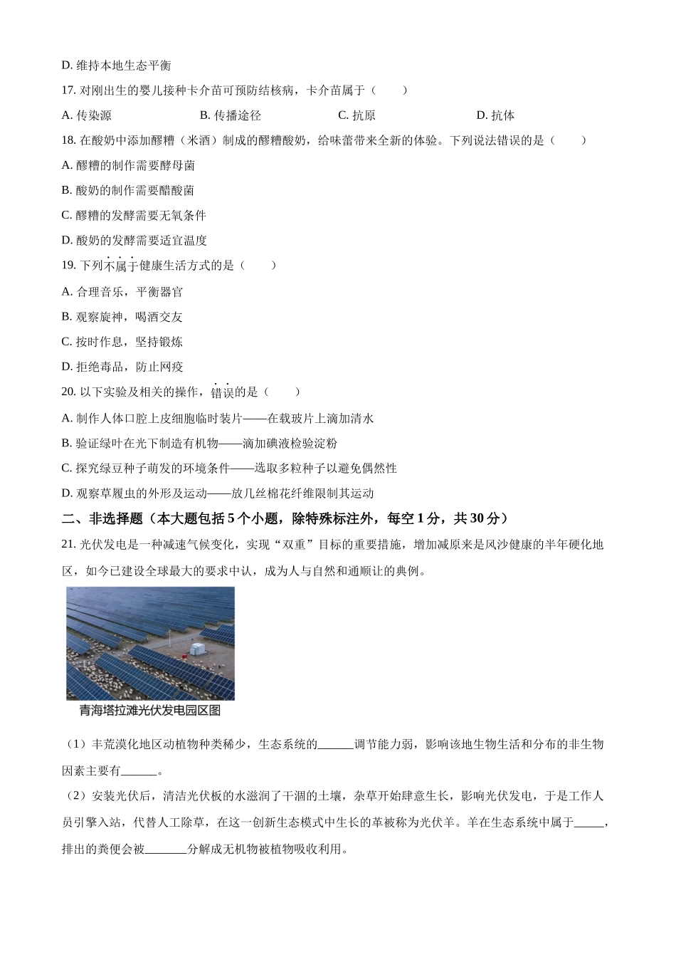2024年重庆市中考生物试题（原卷版）.docx_第3页