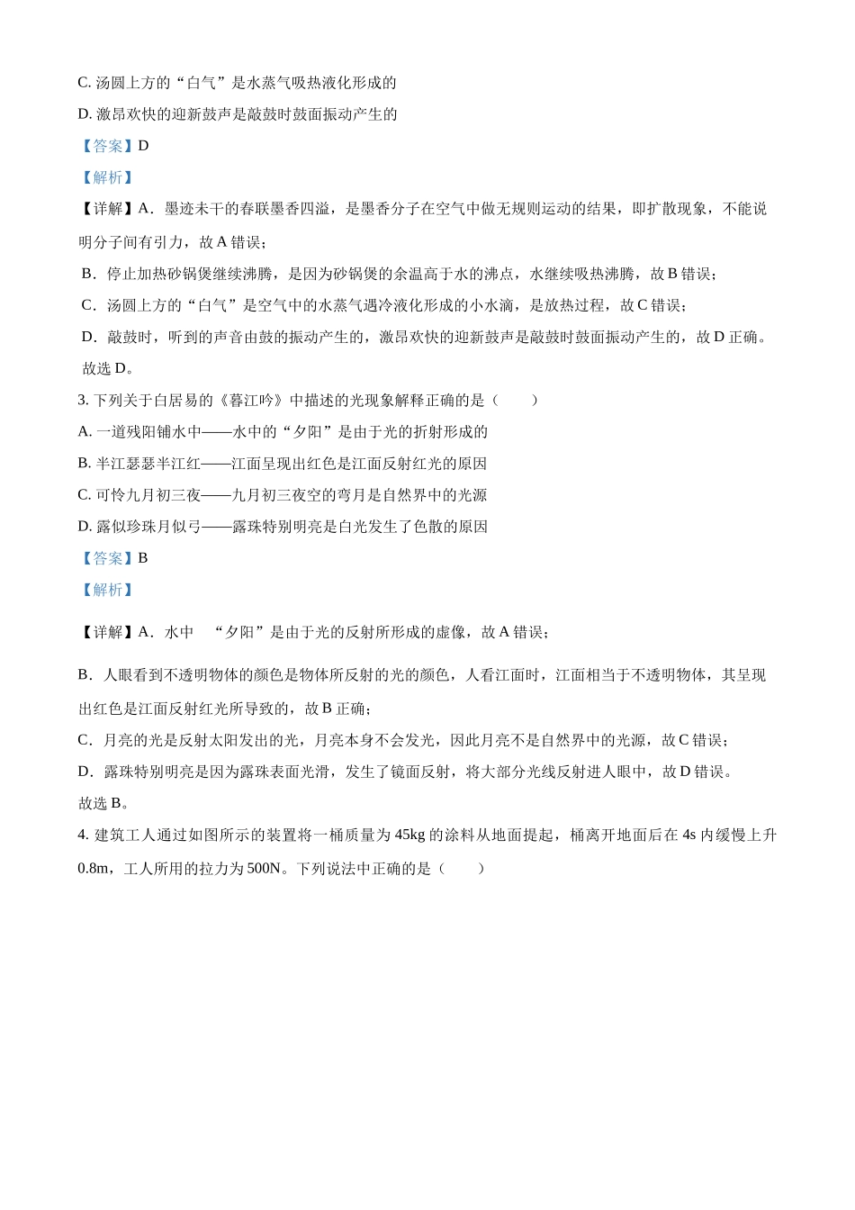 2024年重庆市中考物理试题A卷（解析版）.docx_第2页