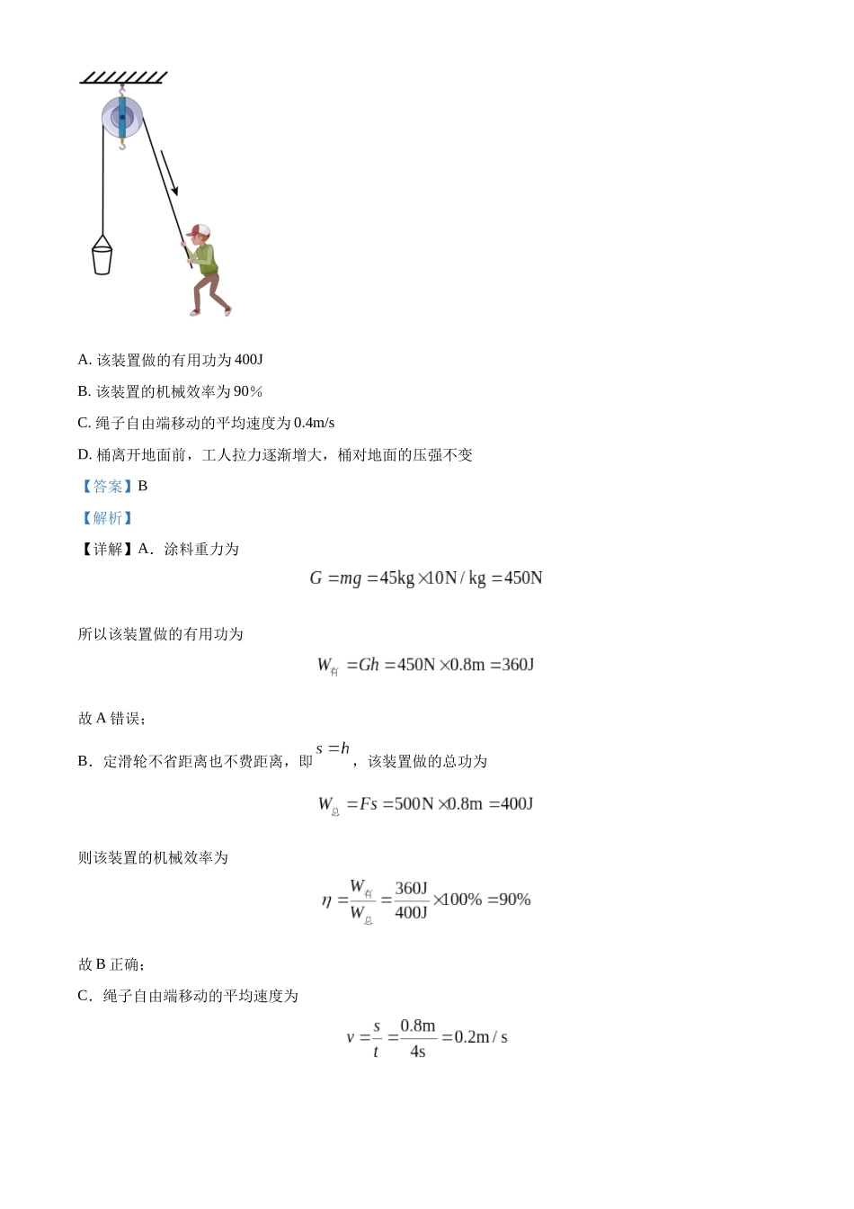 2024年重庆市中考物理试题A卷（解析版）.docx_第3页