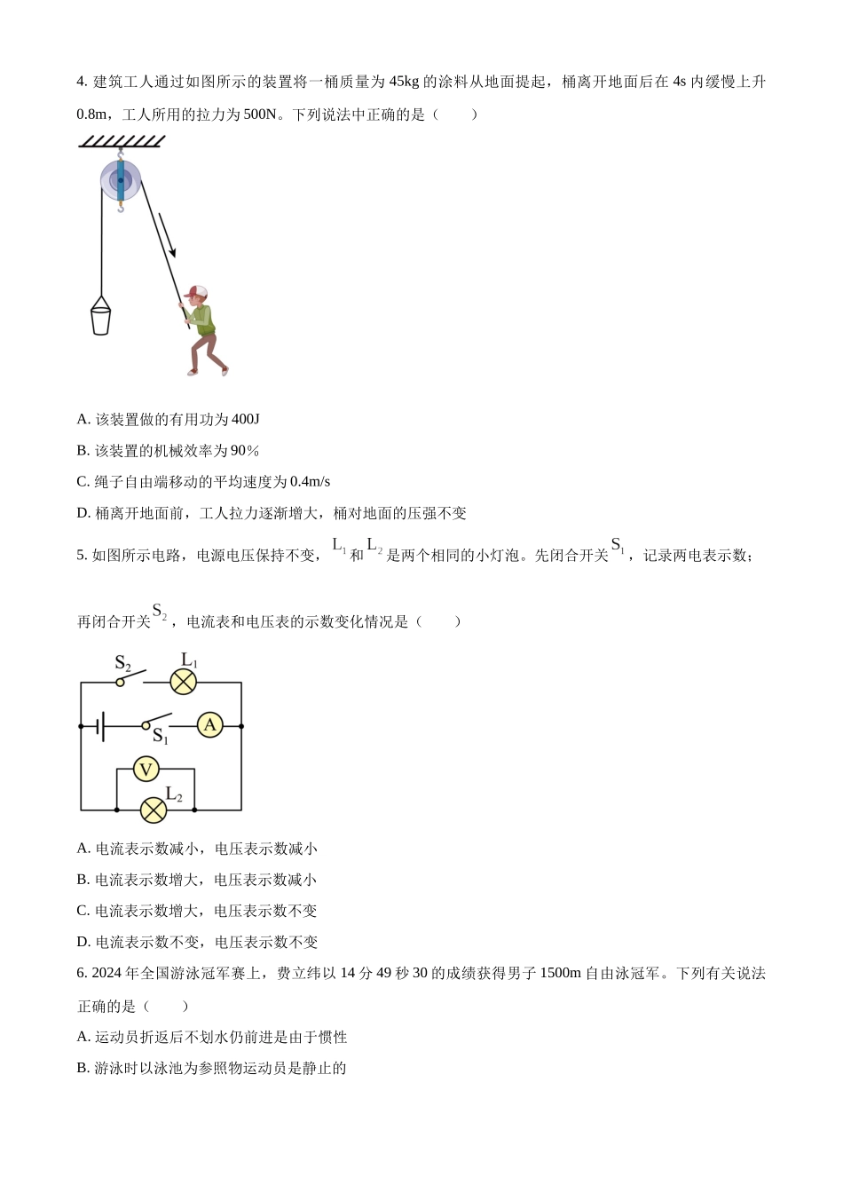 2024年重庆市中考物理试题A卷（原卷版）.docx_第2页