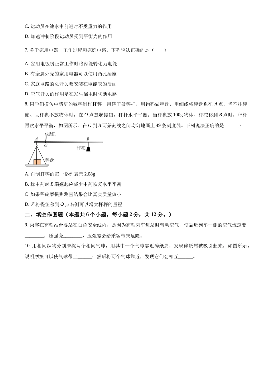2024年重庆市中考物理试题A卷（原卷版）.docx_第3页