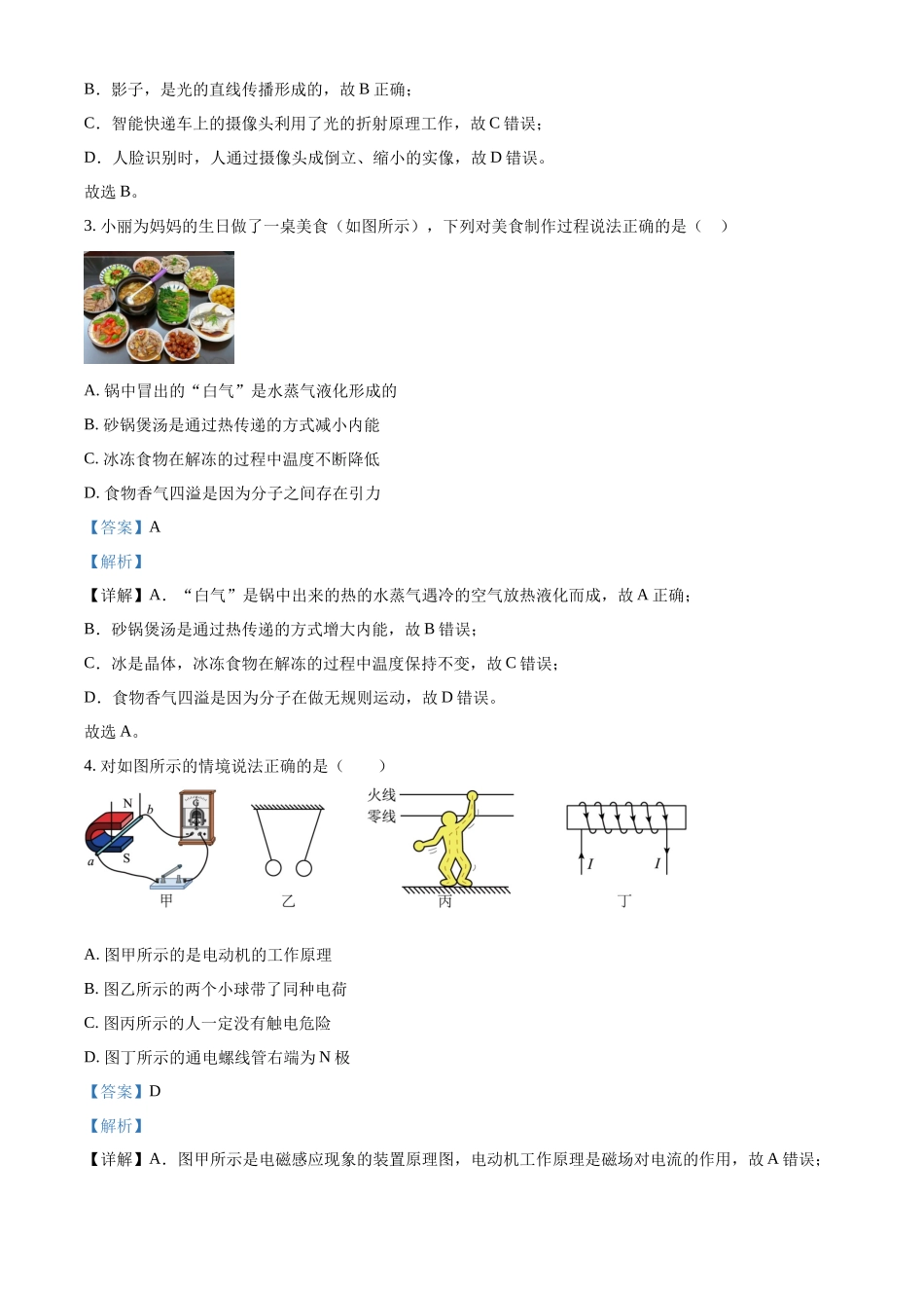 2024年重庆市中考物理试题B卷（解析版）.docx_第2页