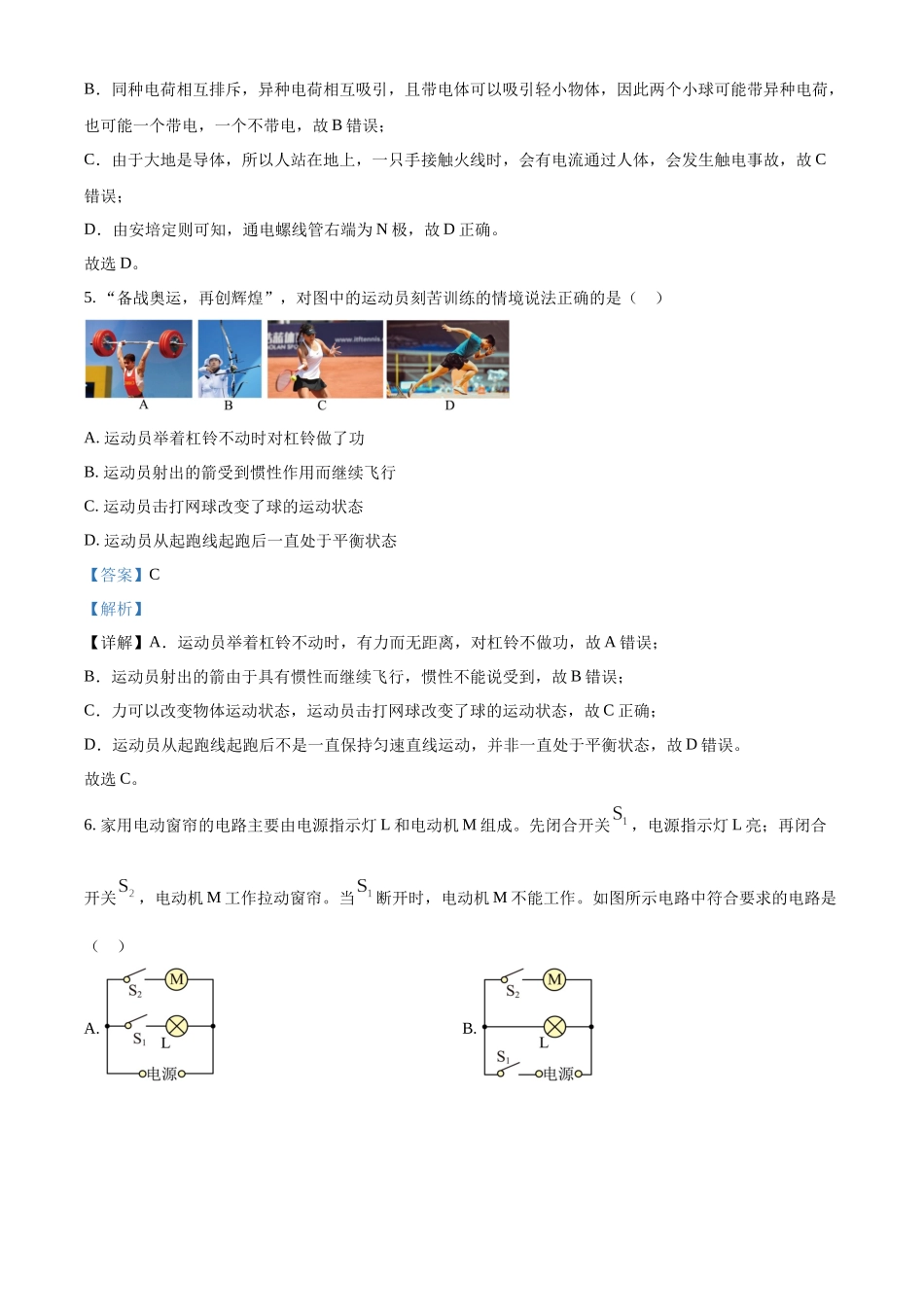 2024年重庆市中考物理试题B卷（解析版）.docx_第3页
