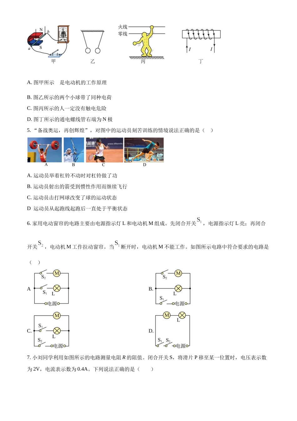 2024年重庆市中考物理试题B卷（原卷版）.docx_第2页