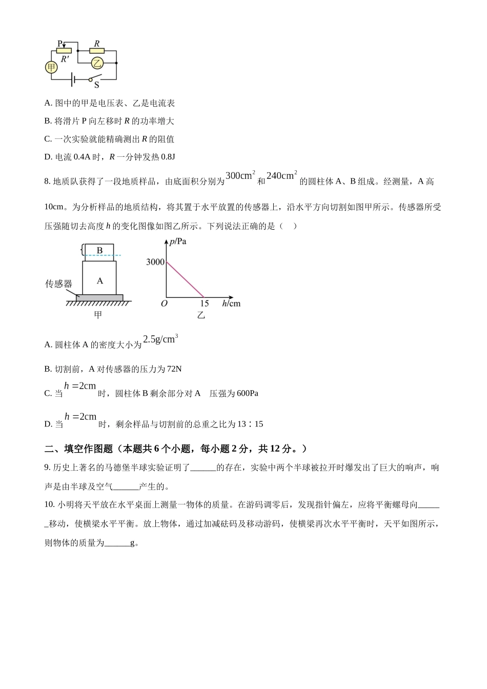 2024年重庆市中考物理试题B卷（原卷版）.docx_第3页