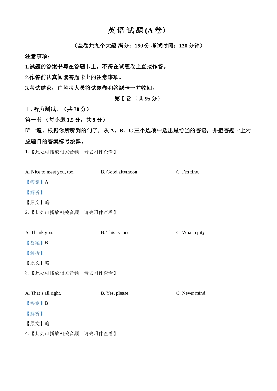 2024年重庆市中考英语真题（A卷）（解析版）.docx_第1页
