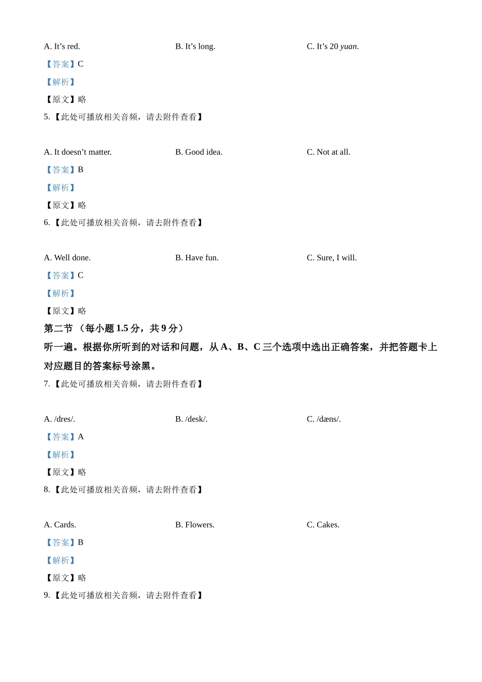 2024年重庆市中考英语真题（A卷）（解析版）.docx_第2页