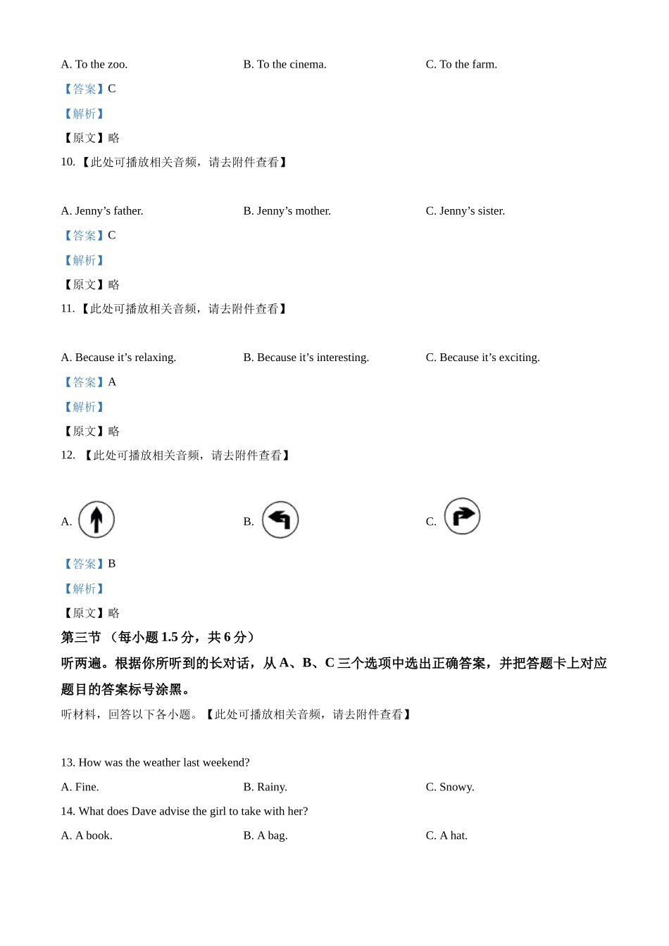 2024年重庆市中考英语真题（A卷）（解析版）.docx_第3页