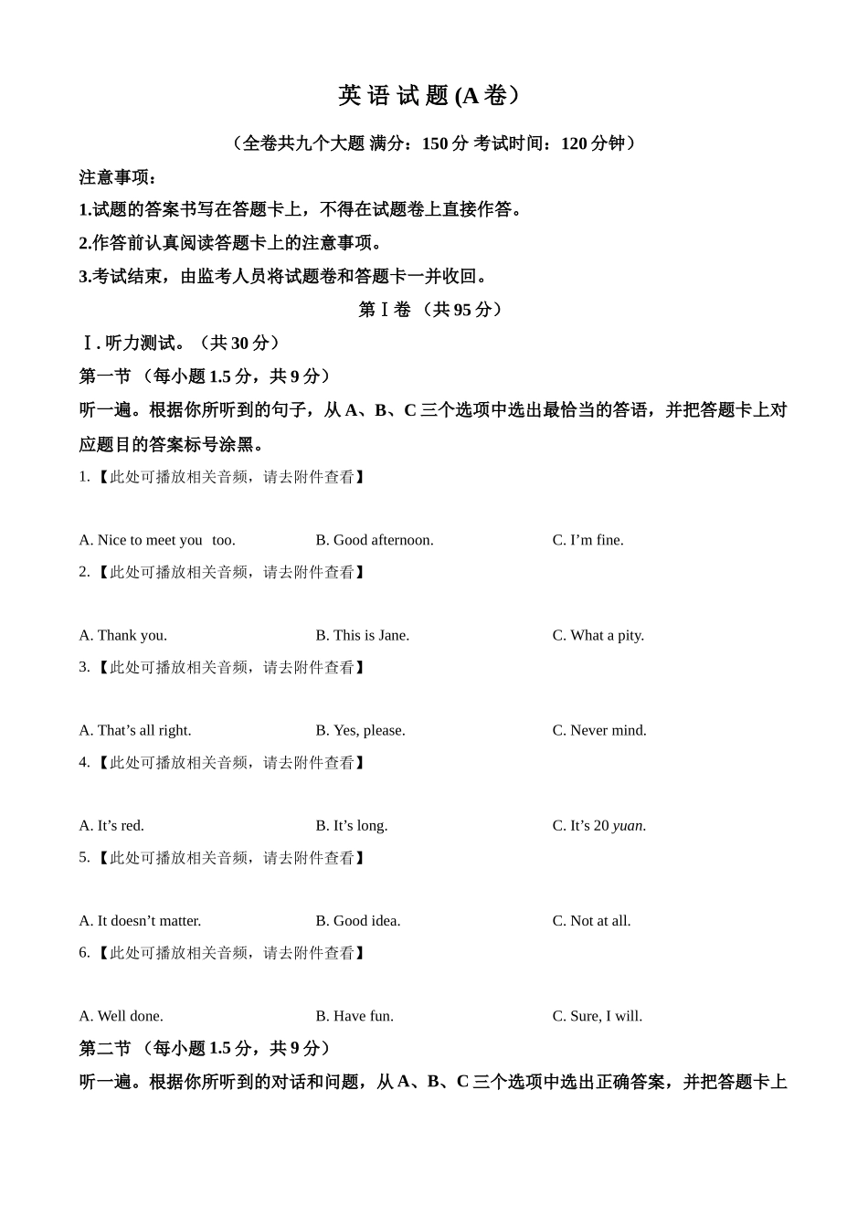 2024年重庆市中考英语真题（A卷）（原卷版）.docx_第1页