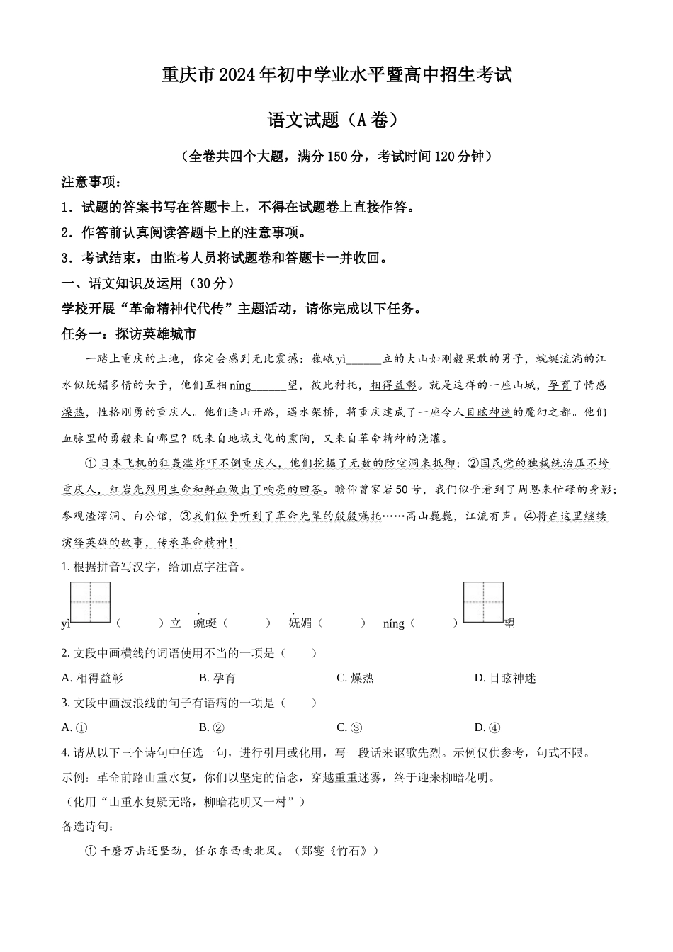 2024年重庆市中考语文真题A卷（解析版）.docx_第1页