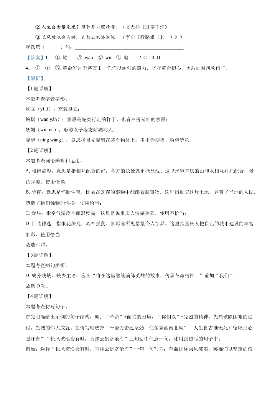 2024年重庆市中考语文真题A卷（解析版）.docx_第2页