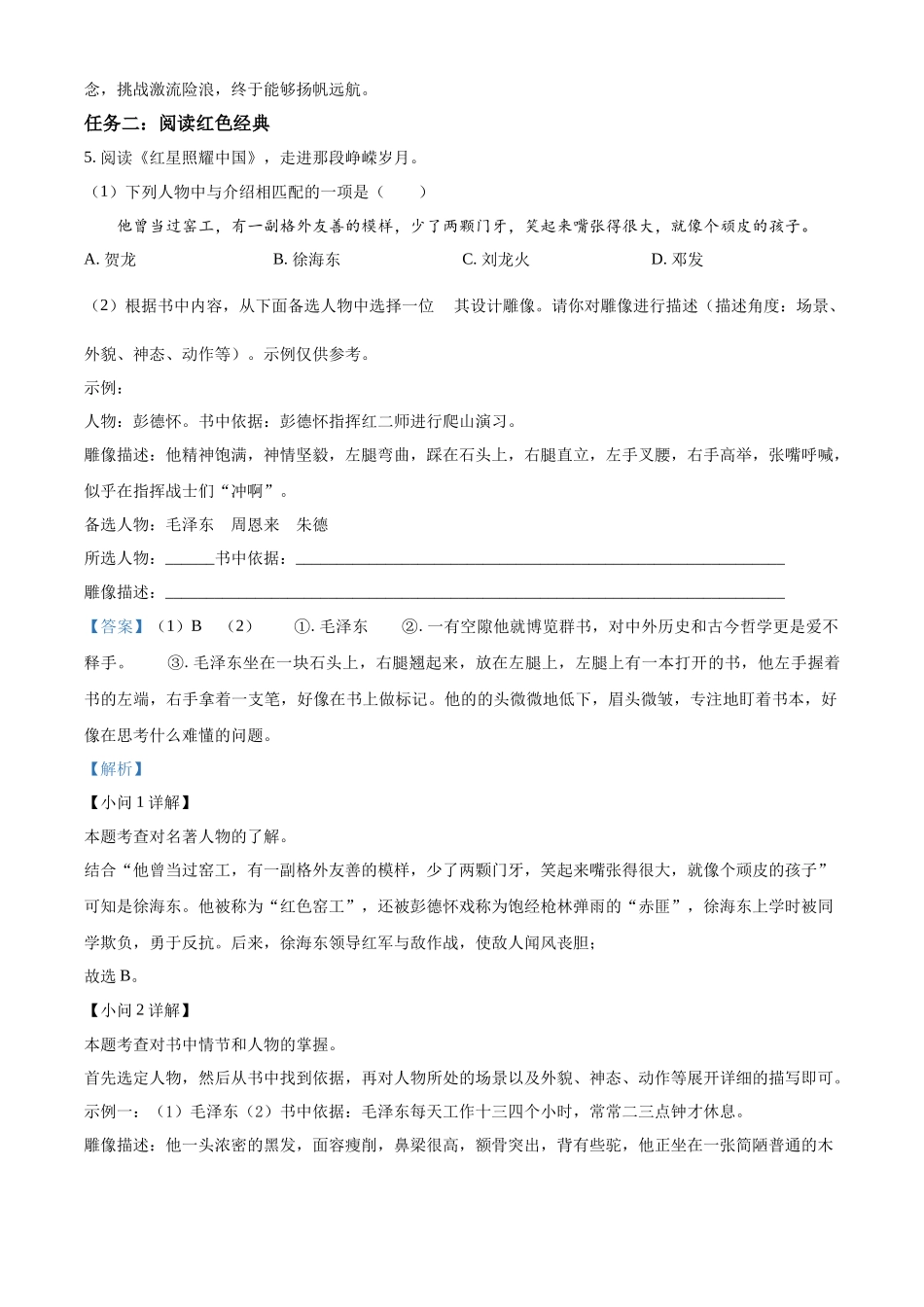 2024年重庆市中考语文真题A卷（解析版）.docx_第3页