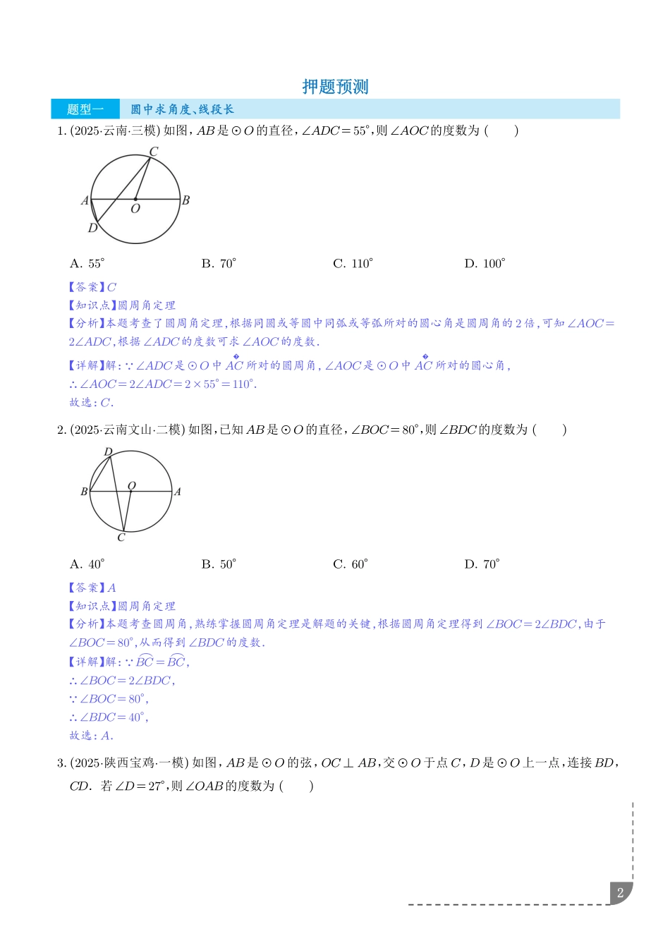 2025《中考数学.猜押题圆》6大题型(解析版).pdf_第2页