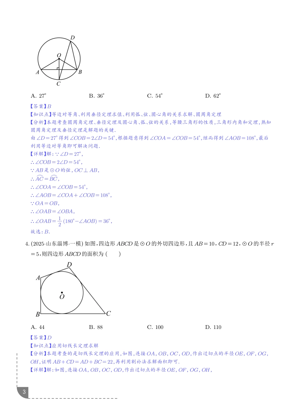 2025《中考数学.猜押题圆》6大题型(解析版).pdf_第3页