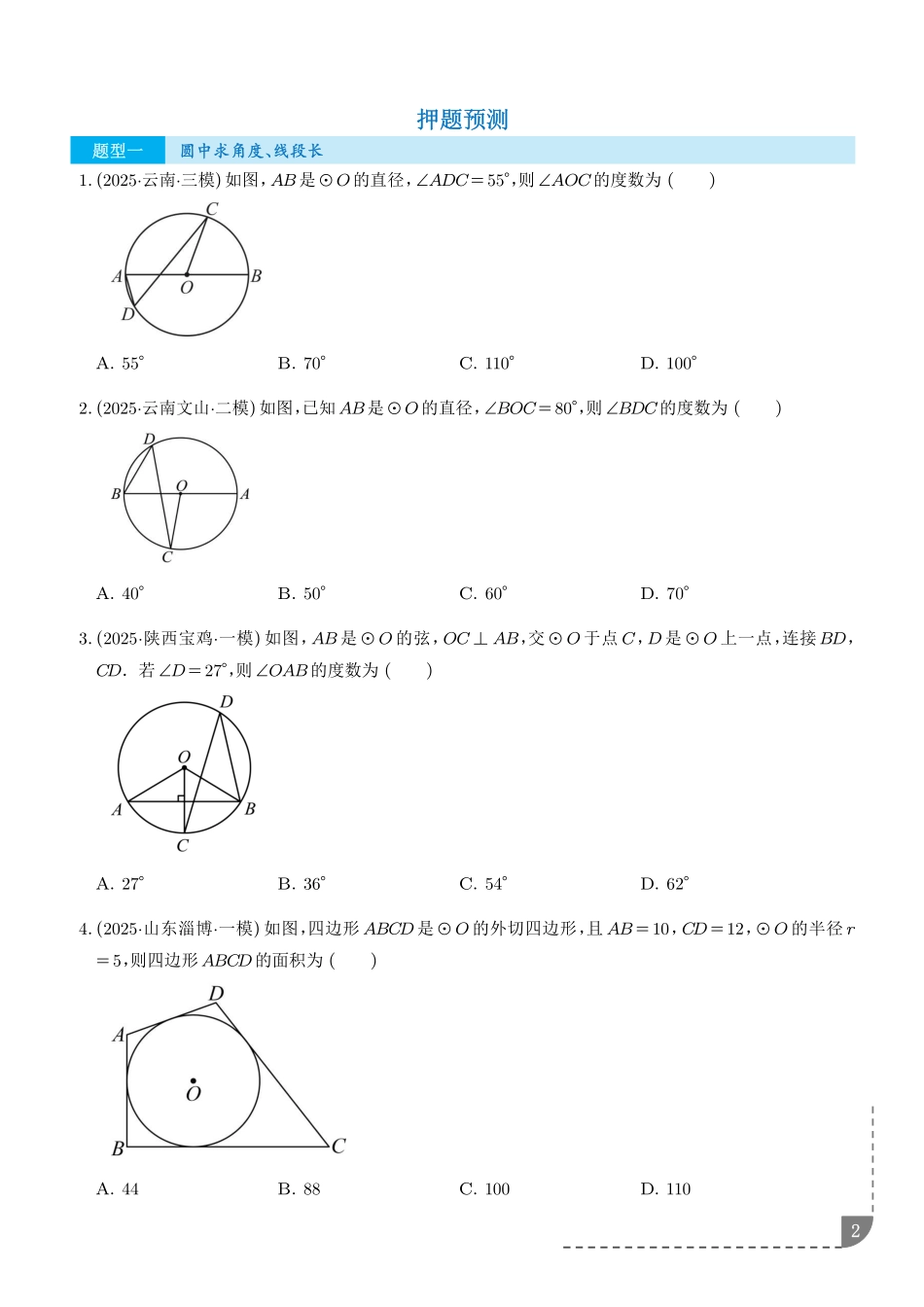 2025《中考数学.猜押题圆》6大题型(原卷版).pdf_第2页