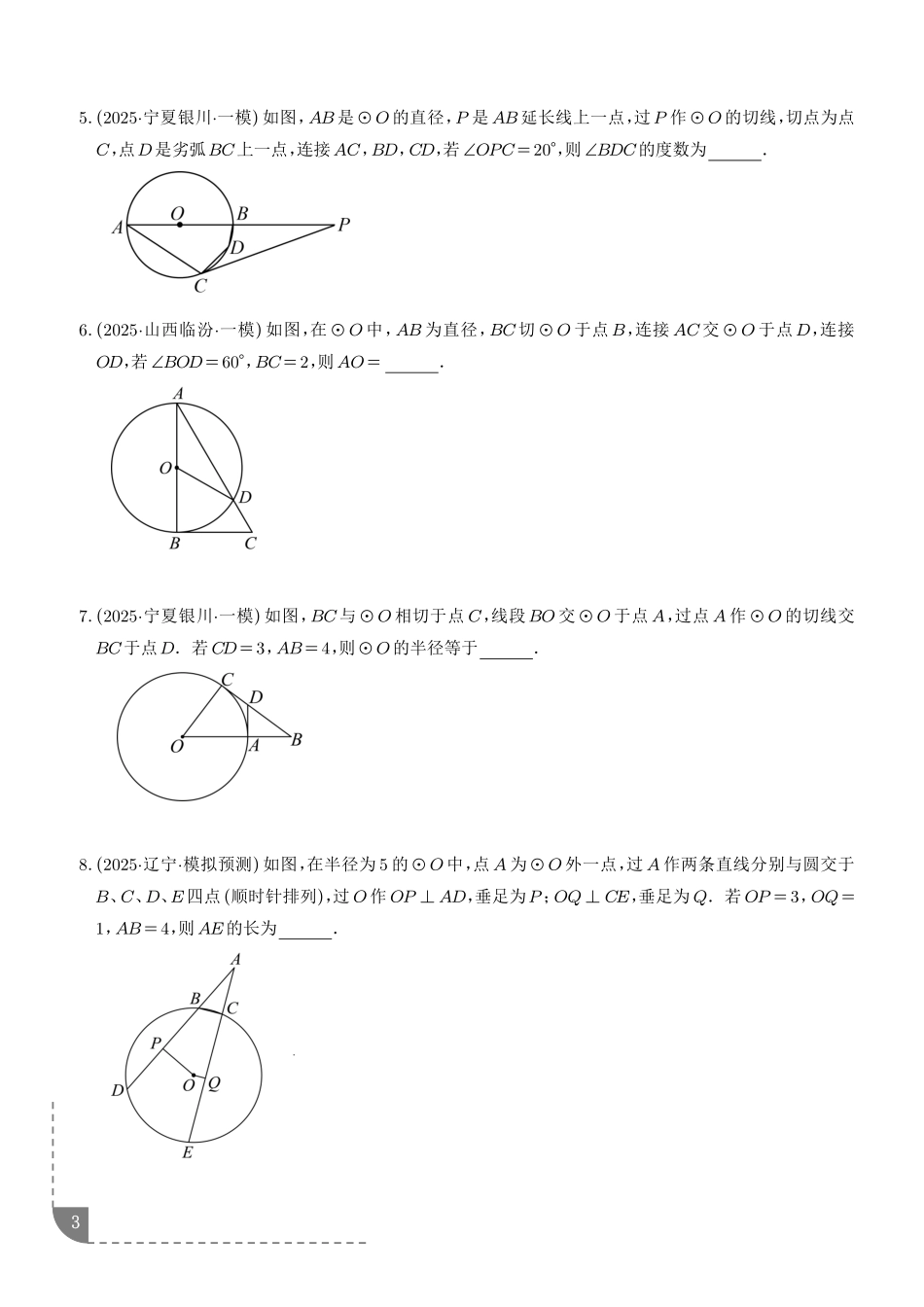2025《中考数学.猜押题圆》6大题型(原卷版).pdf_第3页