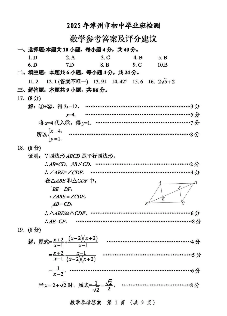 2025福建省漳州市二检数学试卷 数学 答案.pdf_第1页