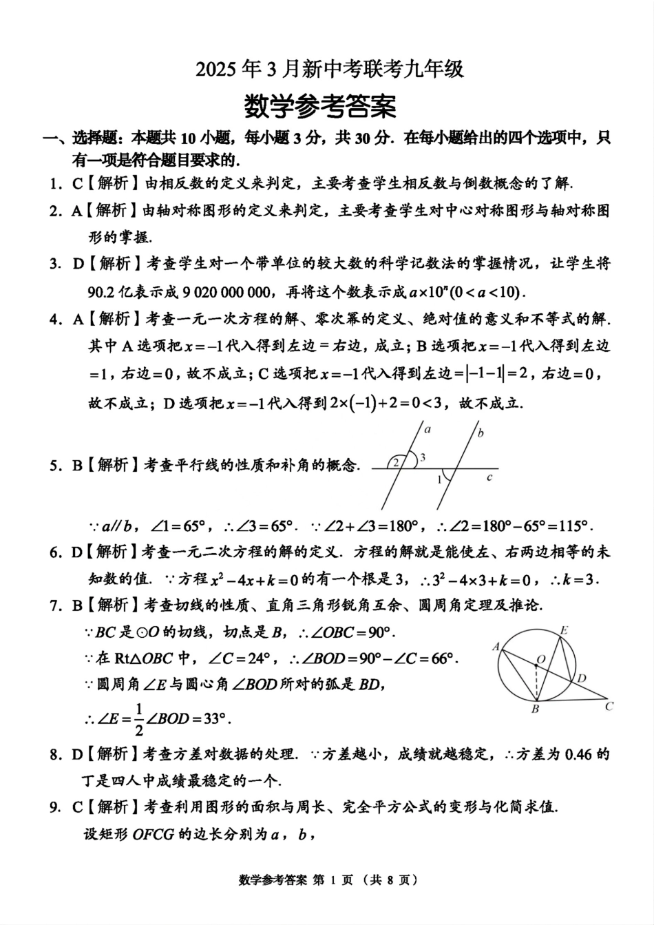 2025年3月湖南省C13教育联盟中考联考数学模拟试题答案.pdf_第1页