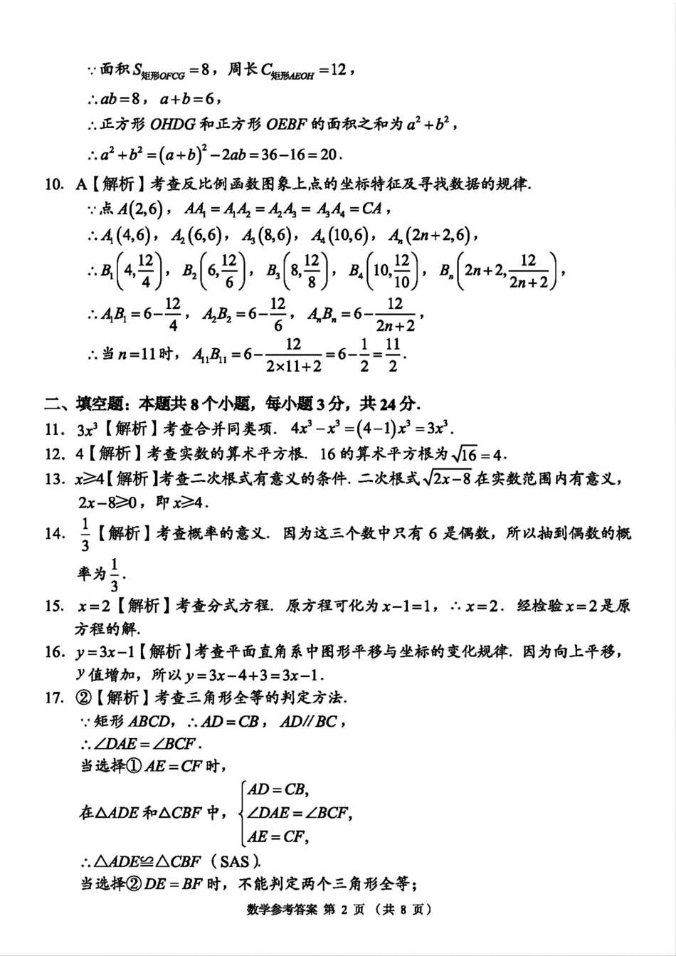2025年3月湖南省C13教育联盟中考联考数学模拟试题答案.pdf_第2页