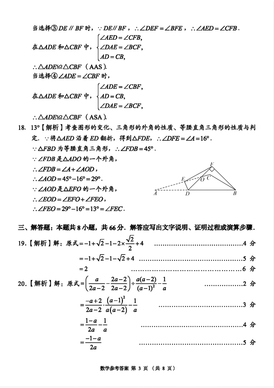 2025年3月湖南省C13教育联盟中考联考数学模拟试题答案.pdf_第3页