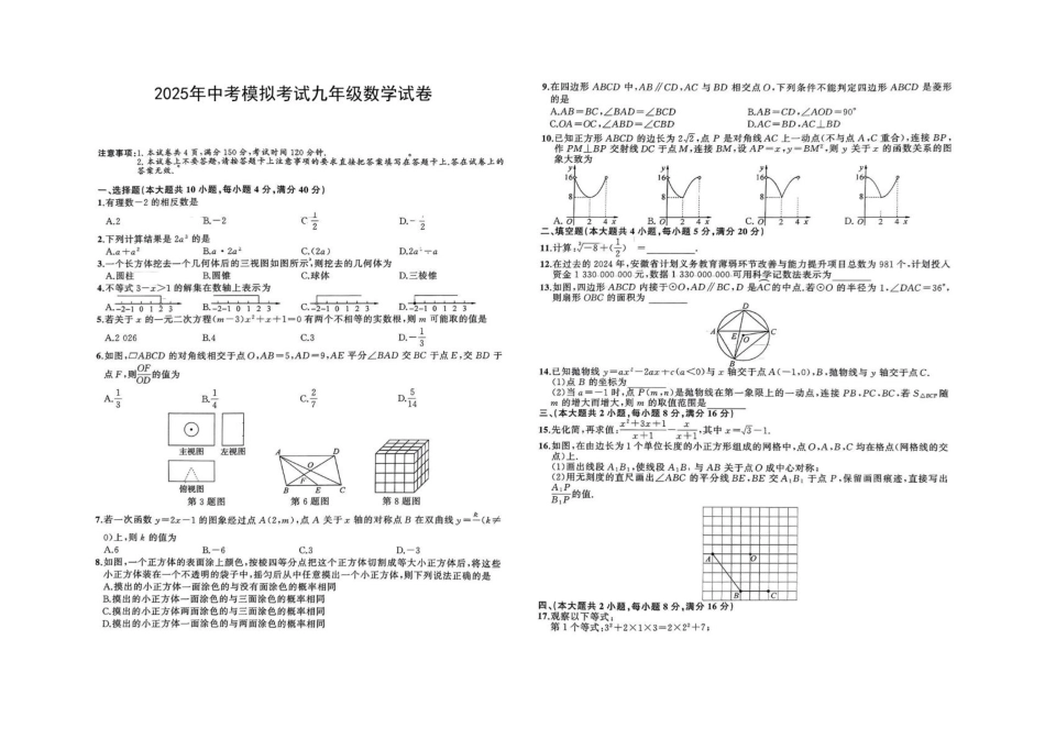 2025年安徽安庆市5月三模数学试题+答案.pdf_第1页