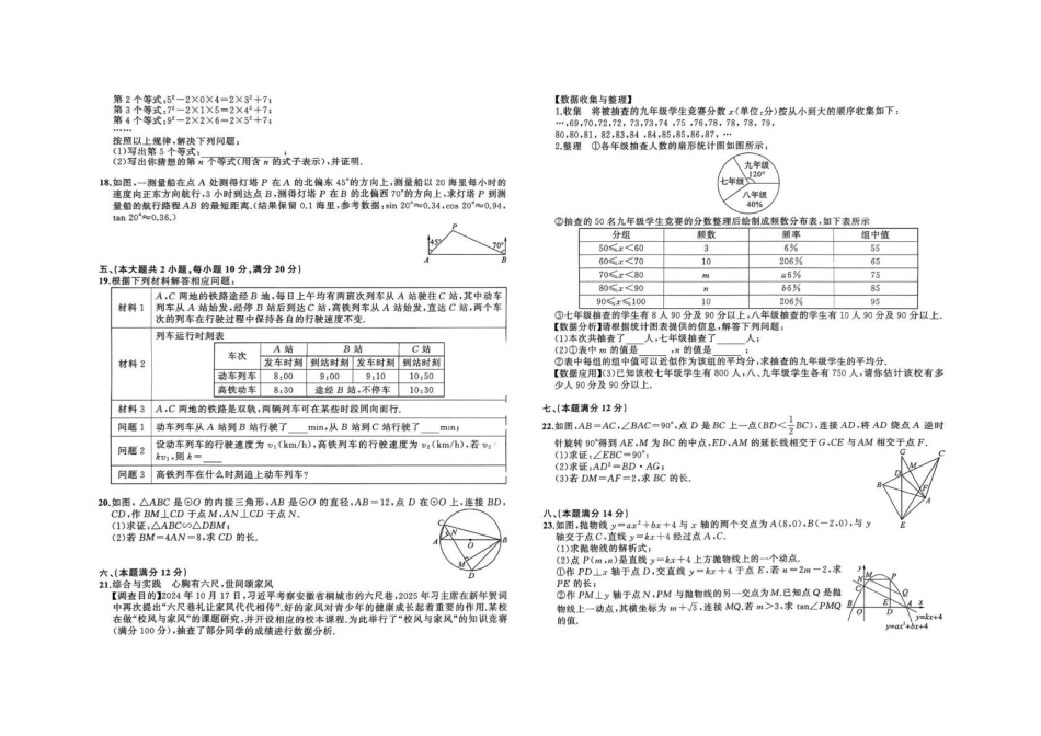 2025年安徽安庆市5月三模数学试题+答案.pdf_第2页