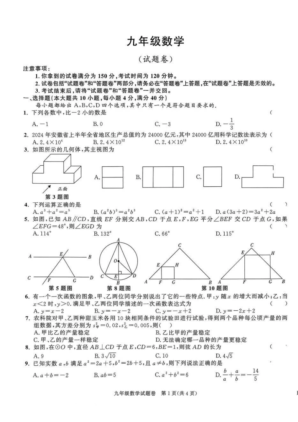 2025年安徽百校联赢中考一模数学试题.pdf_第1页