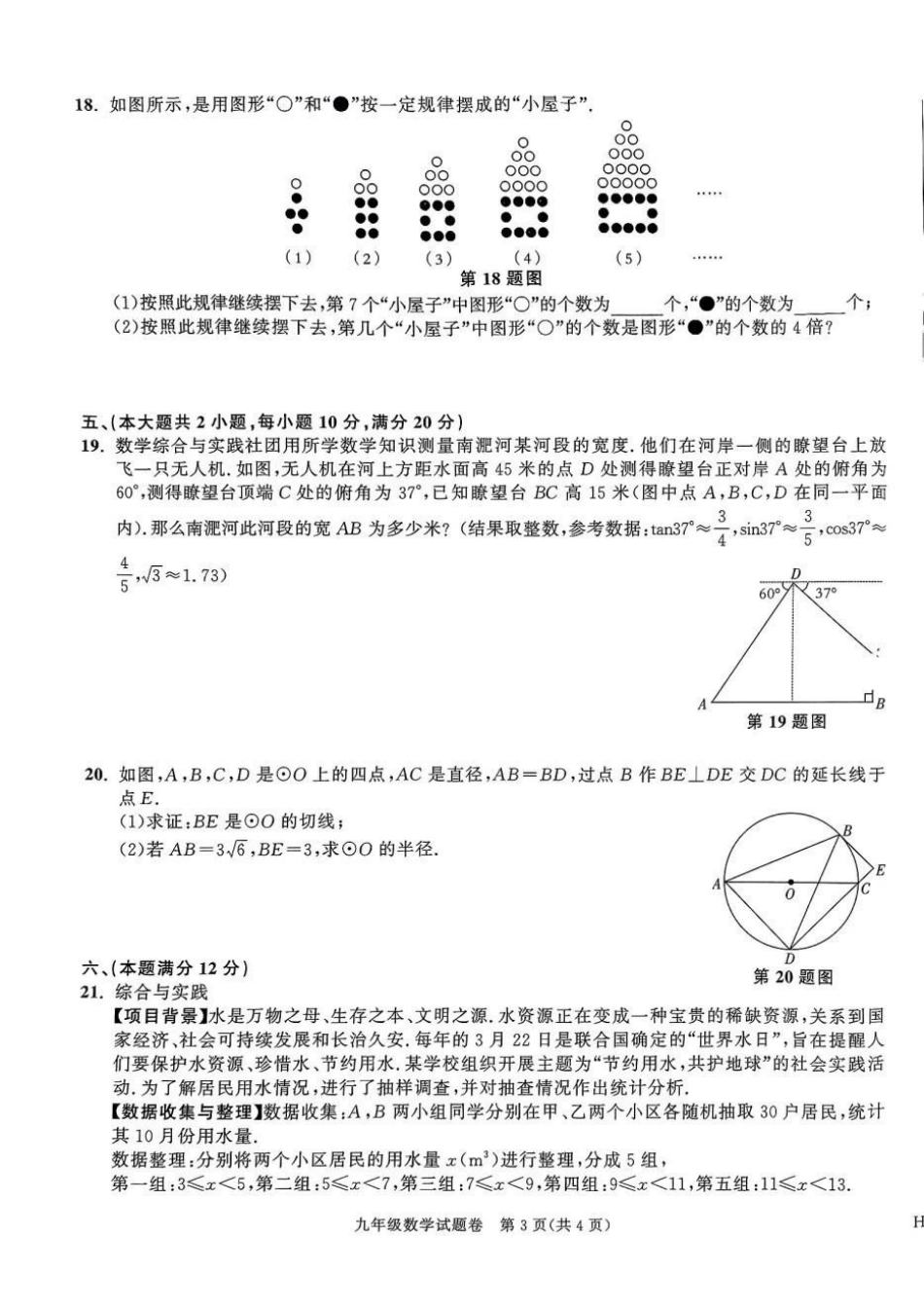 2025年安徽百校联赢中考一模数学试题.pdf_第3页