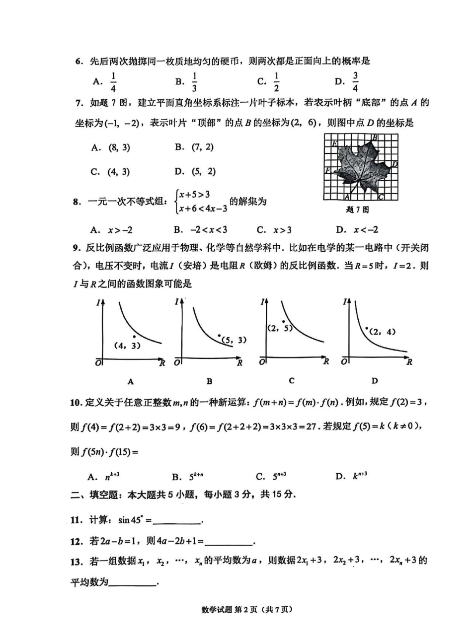 2025年广东省佛山市中考一模数学试题.pdf_第2页