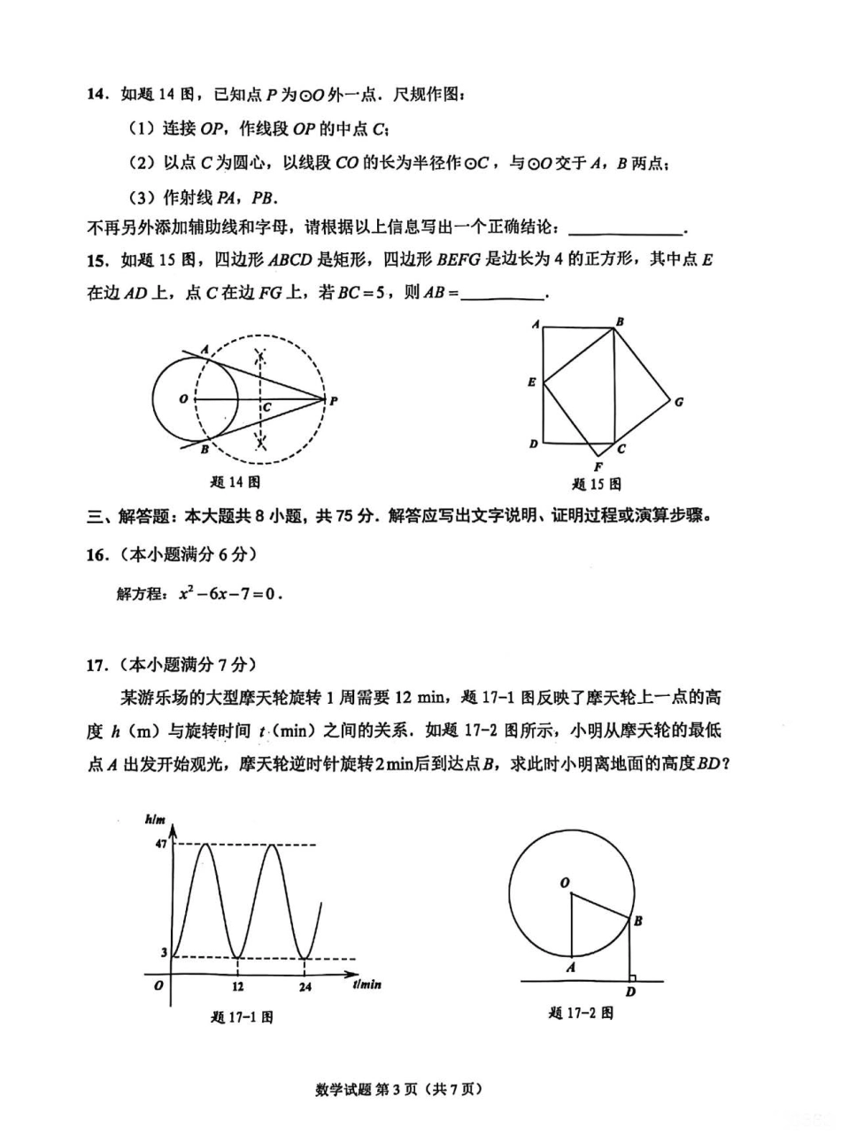 2025年广东省佛山市中考一模数学试题.pdf_第3页