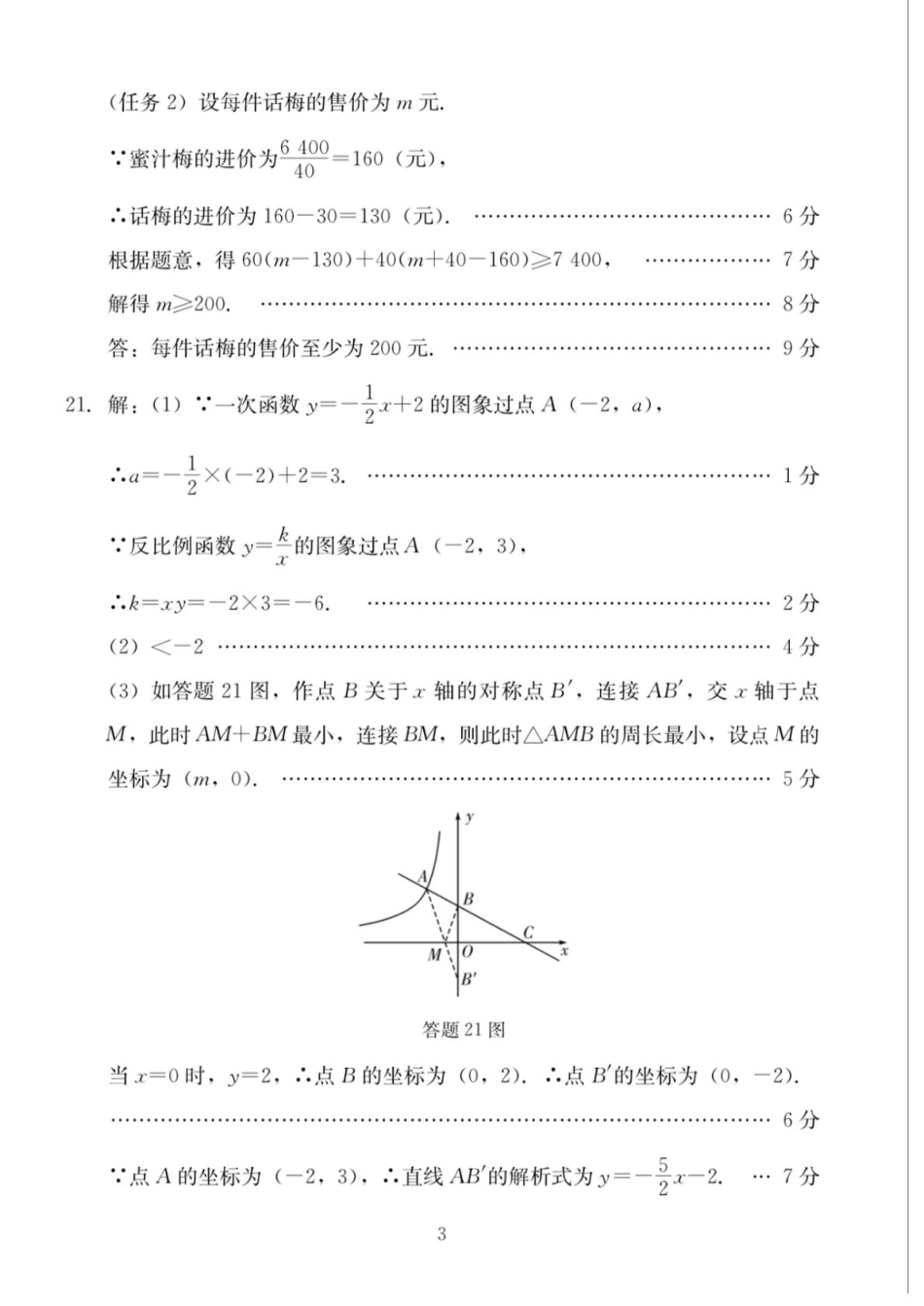 2025年广东省汕尾市九年级数学中考二模答案.pdf_第3页