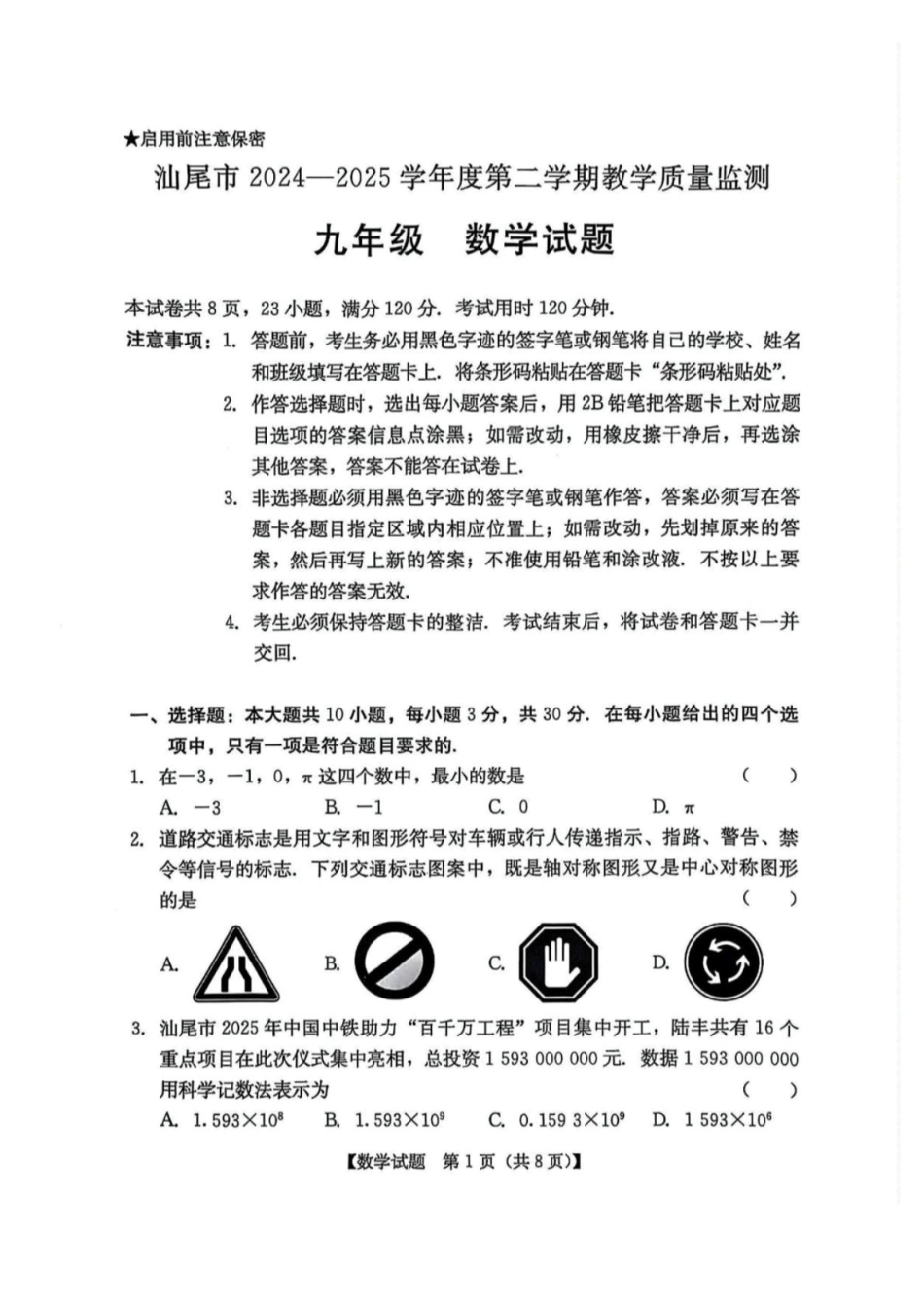 2025年广东省汕尾市九年级数学中考二模试卷.pdf_第1页