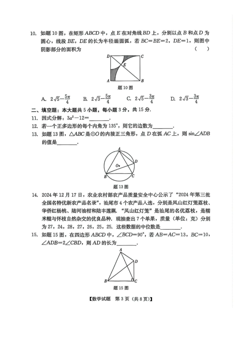 2025年广东省汕尾市九年级数学中考二模试卷.pdf_第3页