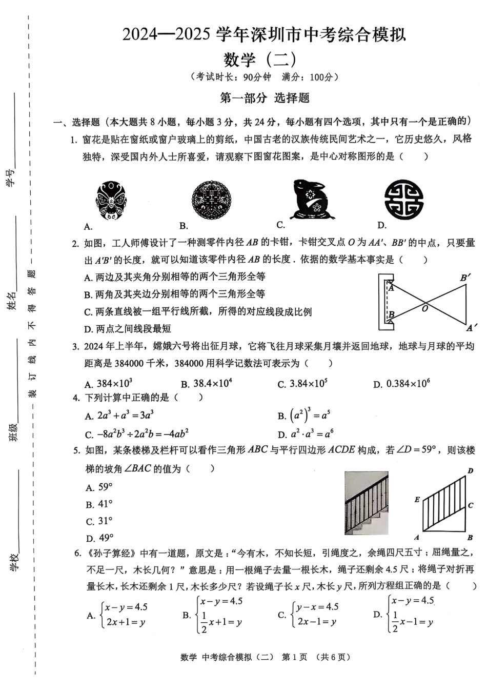 2025年广东省深圳市深汕合作区二模数学试卷.pdf_第1页