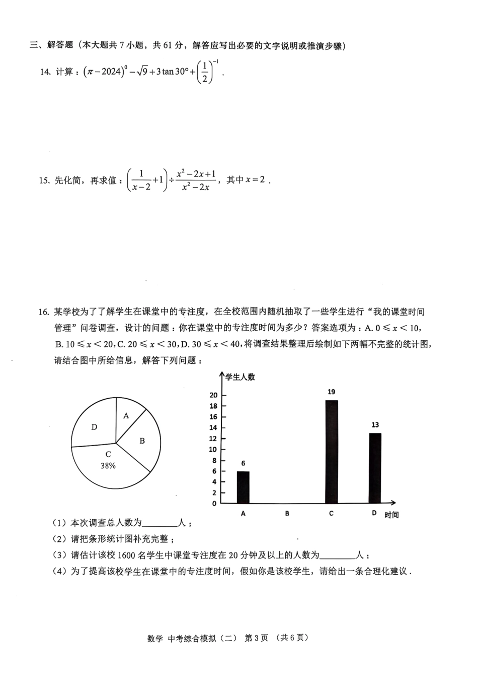 2025年广东省深圳市深汕合作区二模数学试卷.pdf_第3页